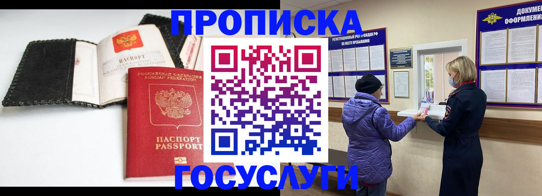 прописка штамп в Трёхгорном