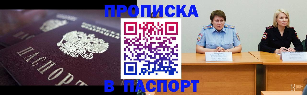 прописка в Трёхгорном