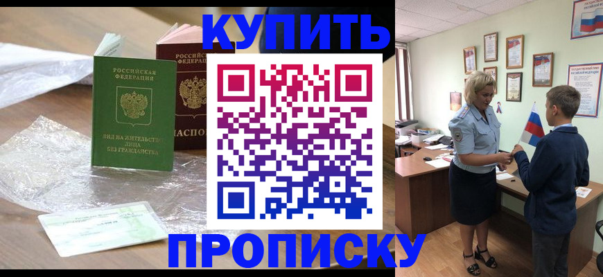 прописка для работы в Трёхгорном