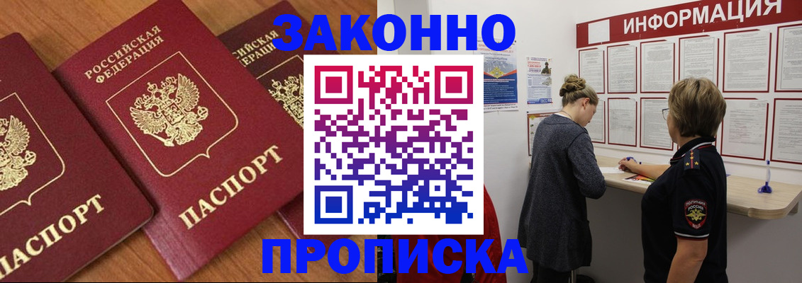 временная регистрация для школы в Трёхгорном